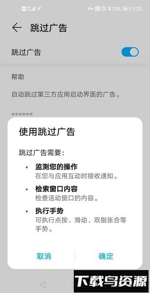 跳过广告手机版下载