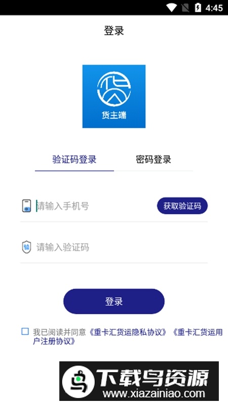 货优达货主软件官方版最新版截图1