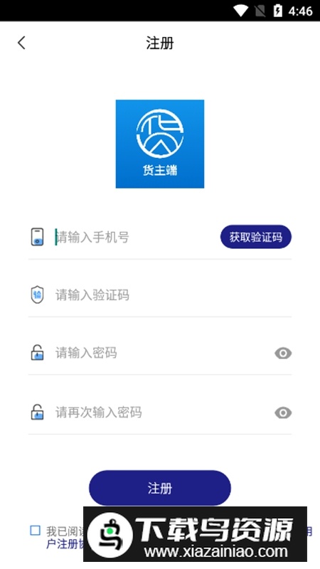 货优达货主软件官方版最新版截图2