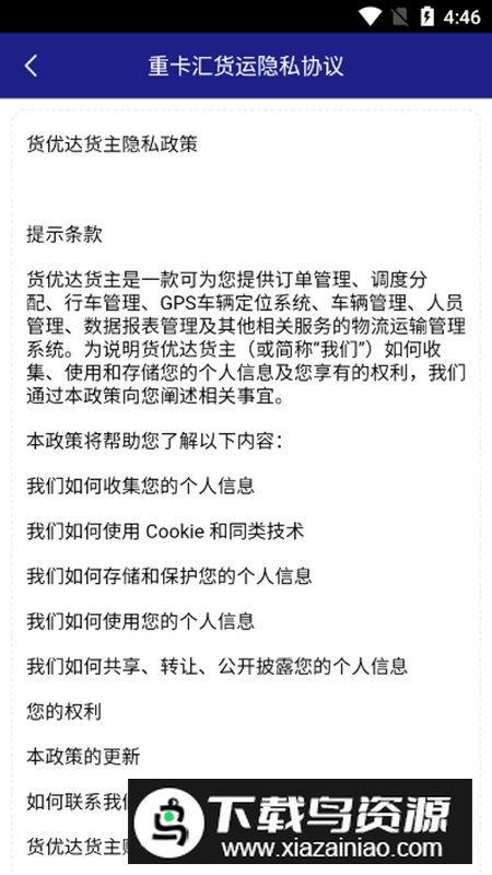 货优达货主软件官方版最新版截图3