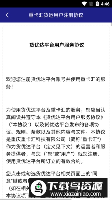 货优达货主软件官方版最新版截图4
