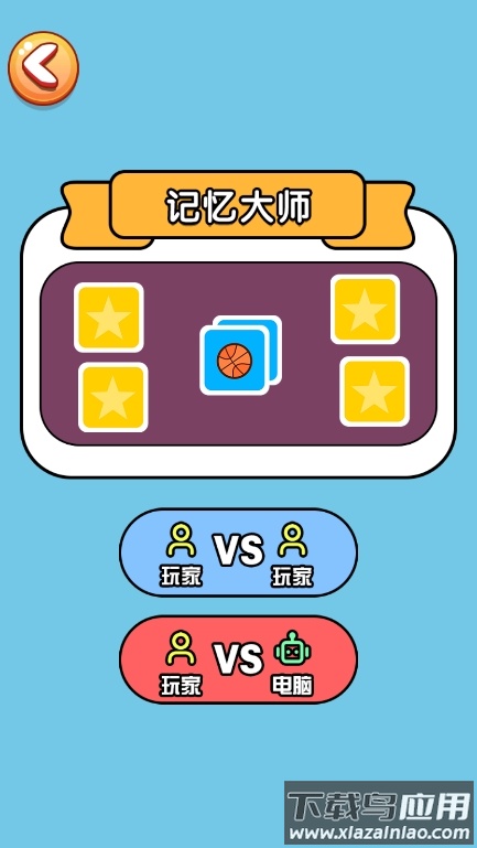 双人一起玩最新版截图2