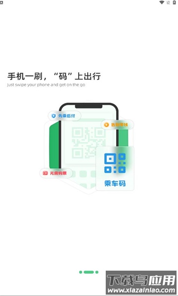 潍坊公交潍坊通APP最新版截图1