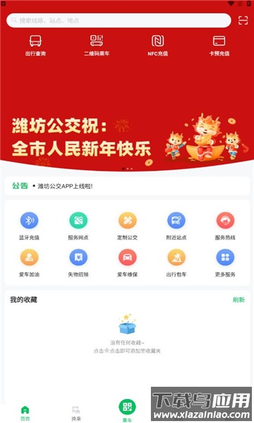 潍坊公交潍坊通APP最新版截图4