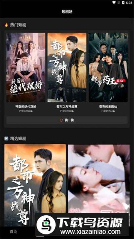 豆花短剧app最新版最新版截图3