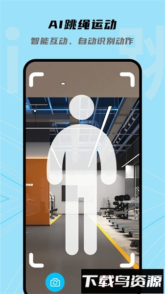 跳跳跳绳手机软件最新版截图1