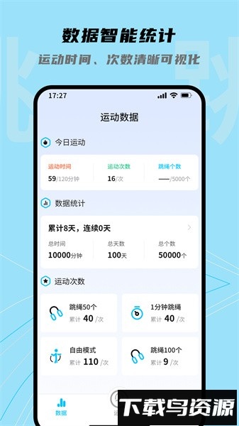 跳跳跳绳手机软件最新版截图2