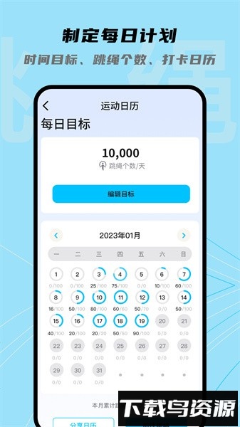跳跳跳绳手机软件最新版截图3