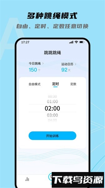跳跳跳绳手机软件最新版截图4