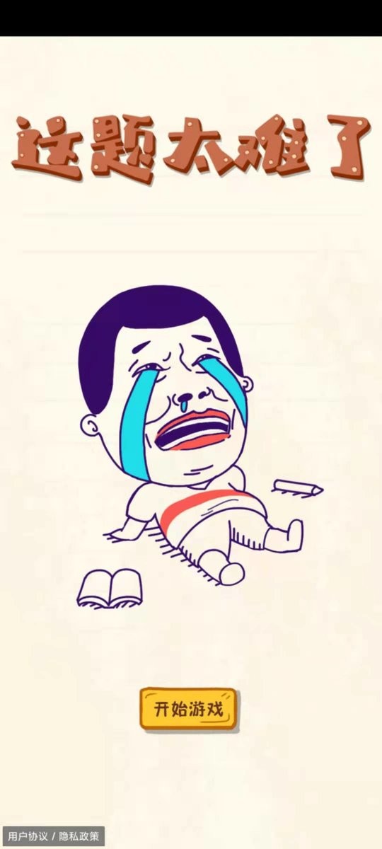 这题太难了最新版最新版截图3