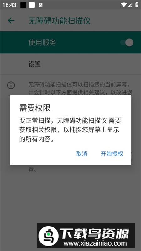 谷歌无障碍功能扫描仪apk安装包提取版最新版截图4