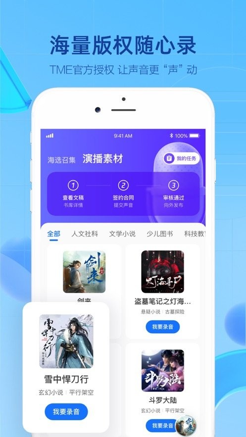 声播app