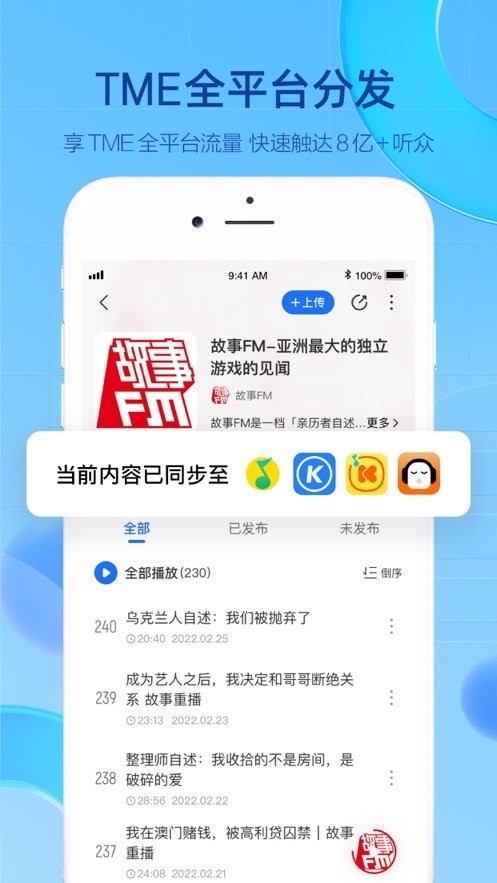 声播平台最新版截图3