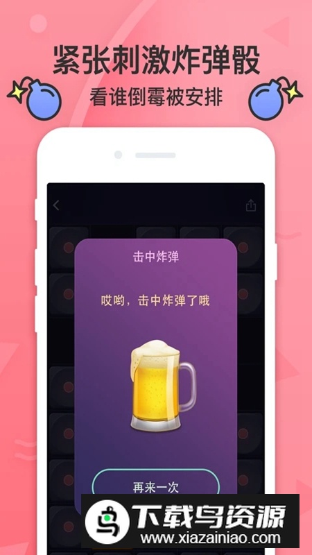 谁喝酒APP官方手机免费版最新版截图1