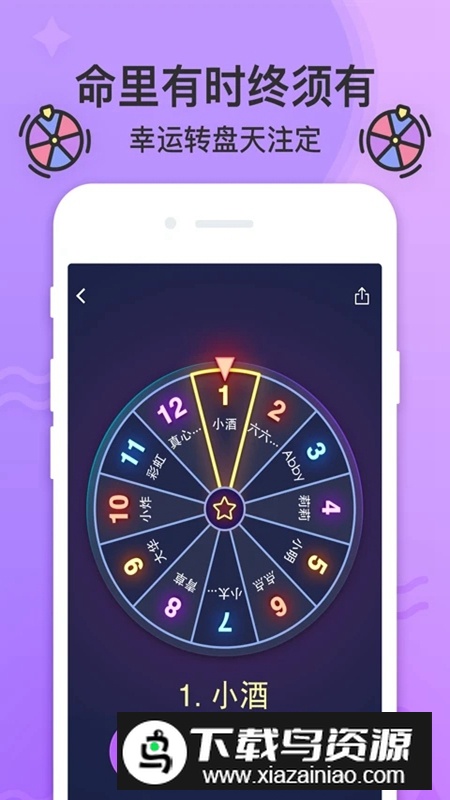 谁喝酒APP官方手机免费版最新版截图4