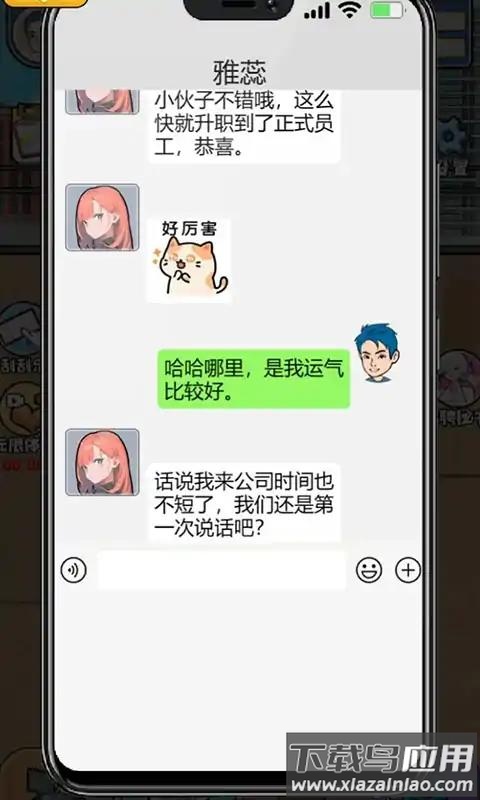 遇事不要慌游戏最新版截图2