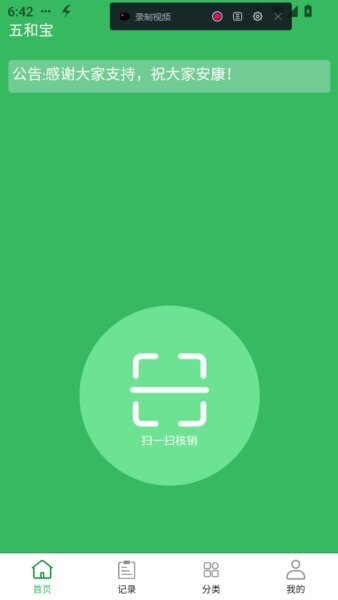 五和宝烟盒回收软件最新版截图1