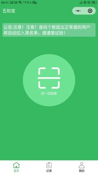 五和宝烟盒回收软件最新版截图2