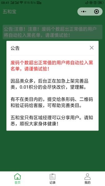 五和宝烟盒回收软件最新版截图4