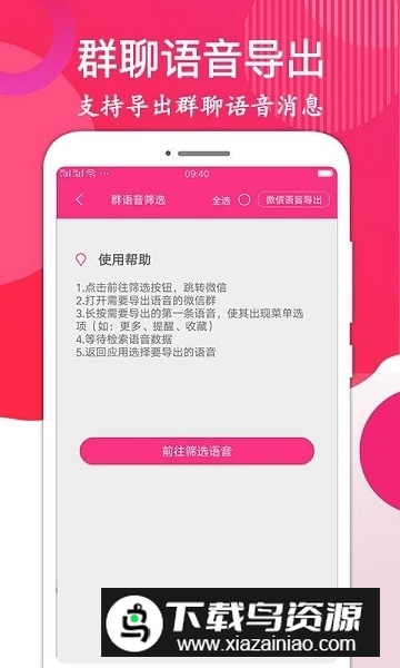 语音音频导出软件客户端apk最新版截图2