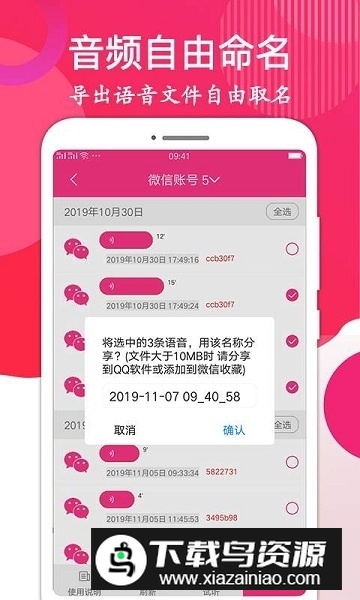 语音音频导出软件客户端apk最新版截图4