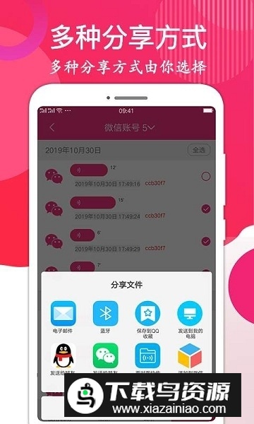 语音音频导出软件客户端apk最新版截图5