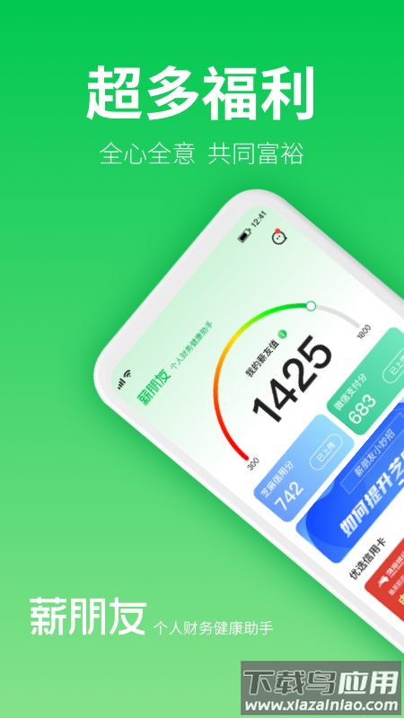 薪朋友app