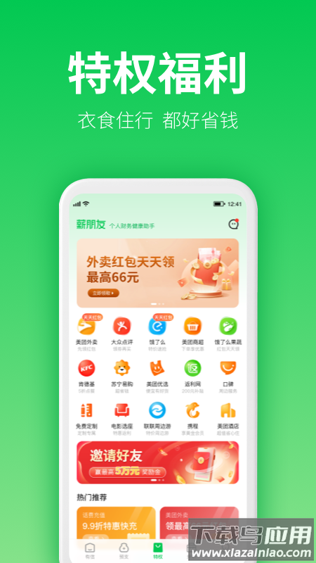 薪朋友app截图2