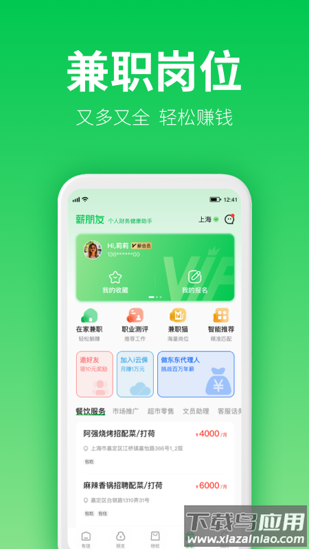 薪朋友app截图4
