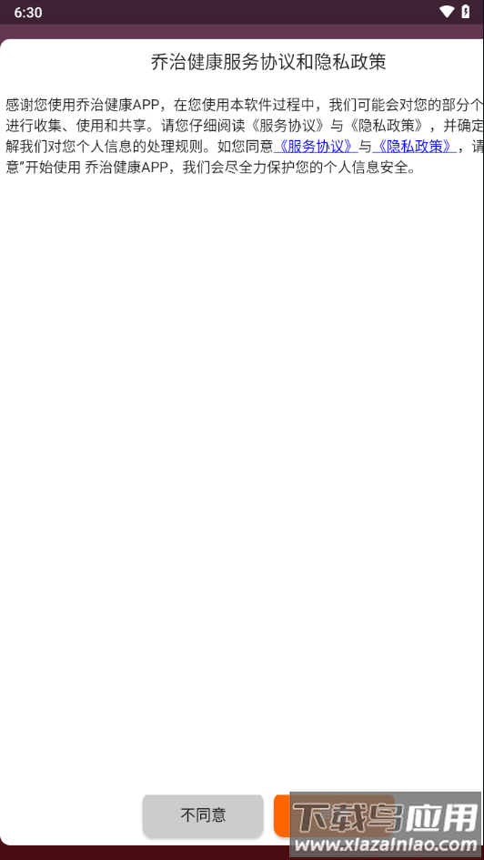 乔治健康app下载