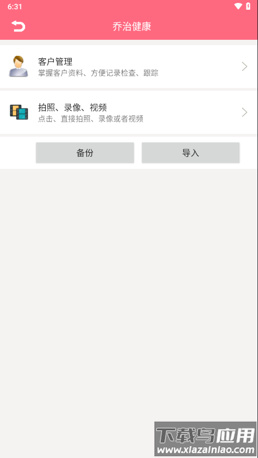 乔治健康app下载最新版截图3