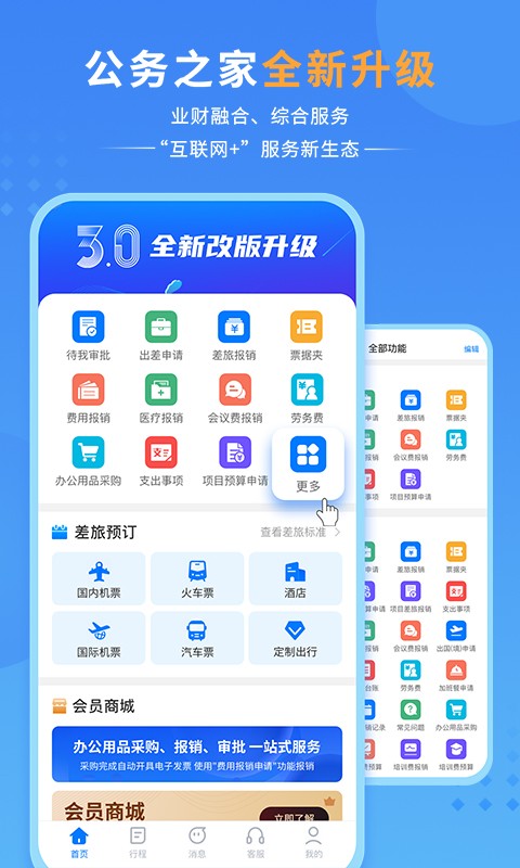 公务之家app官方版截图1