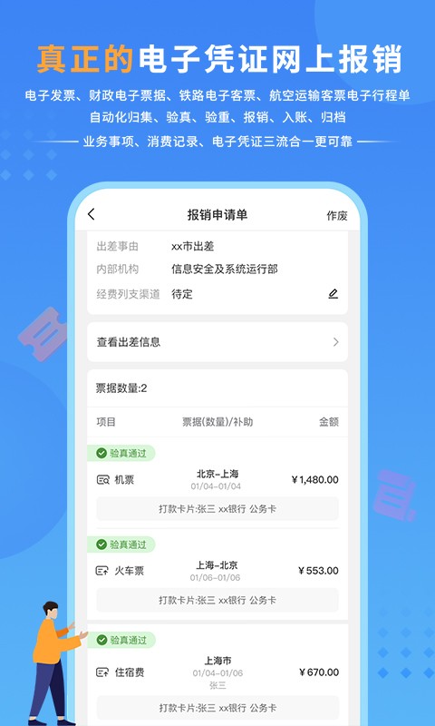 公务之家app官方版截图2