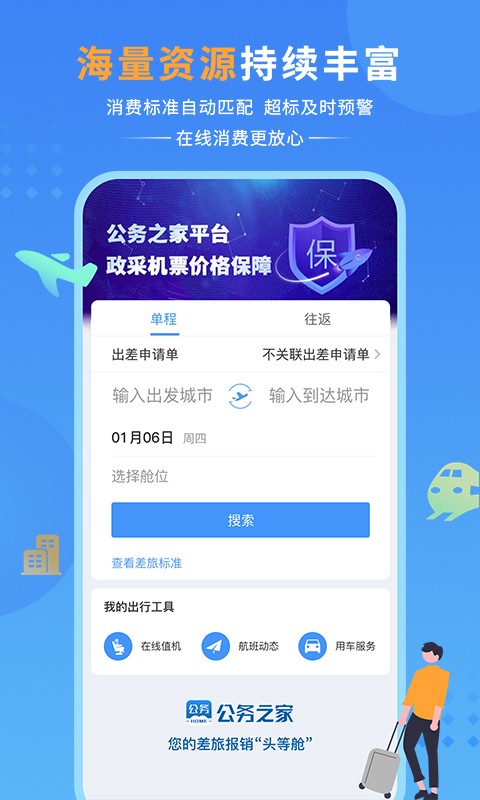 公务之家app官方版截图3