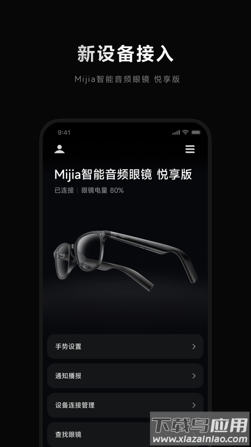 米家眼镜app最新版截图1