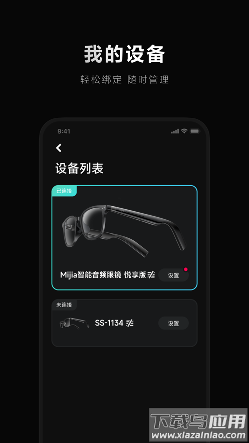 米家眼镜app最新版截图4