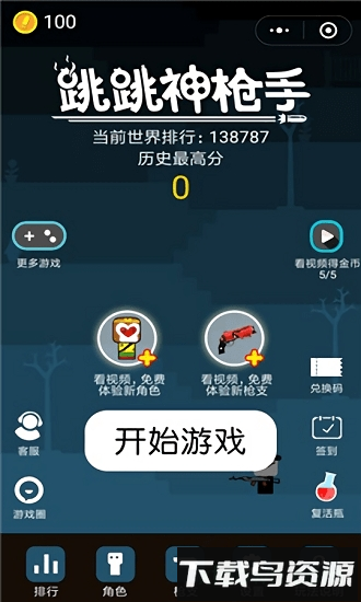 跳跳神枪手4399版最新版截图3