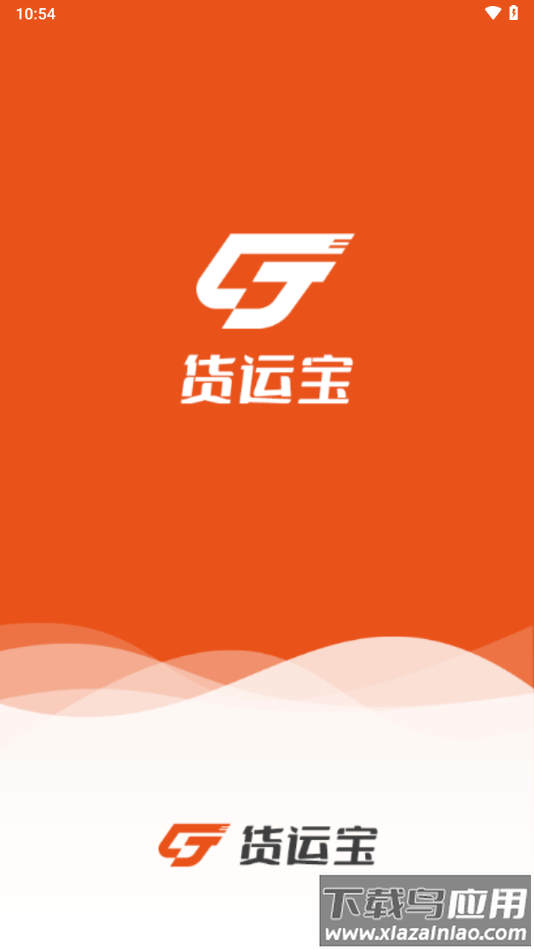 货运宝司机端app下载最新版截图1