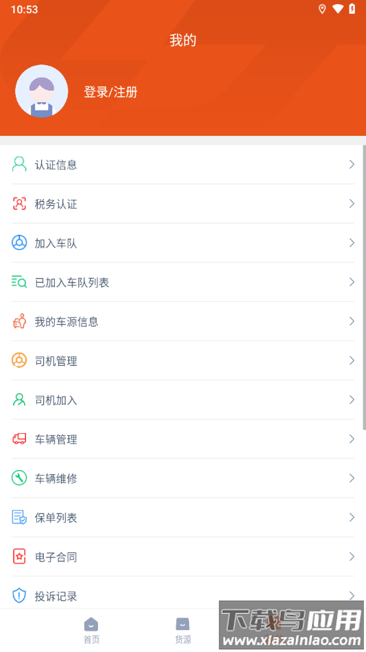 货运宝司机端app下载最新版截图2