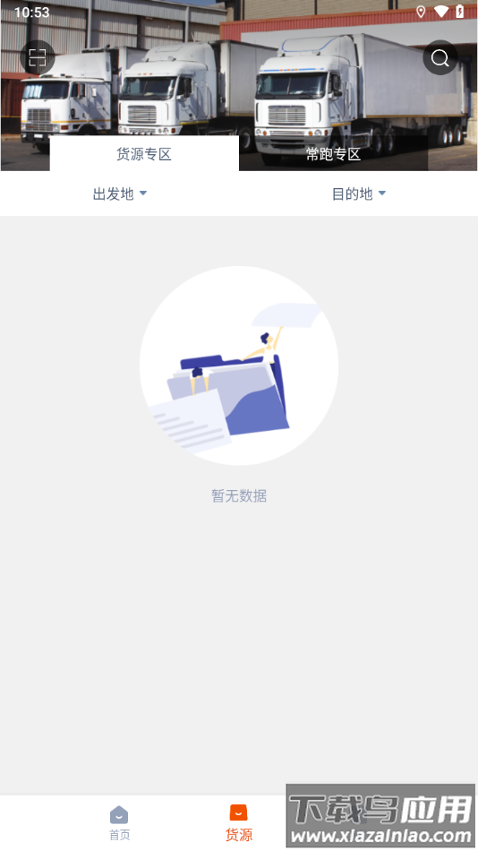 货运宝司机端app下载最新版截图3