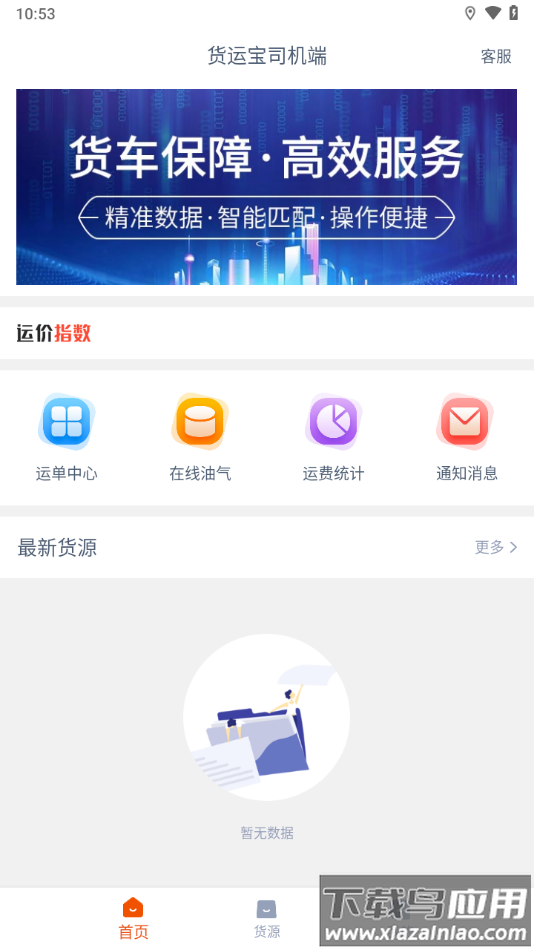 货运宝司机端app下载最新版截图4