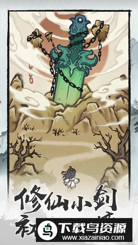 诛天剑侠游戏官方正版最新版截图1