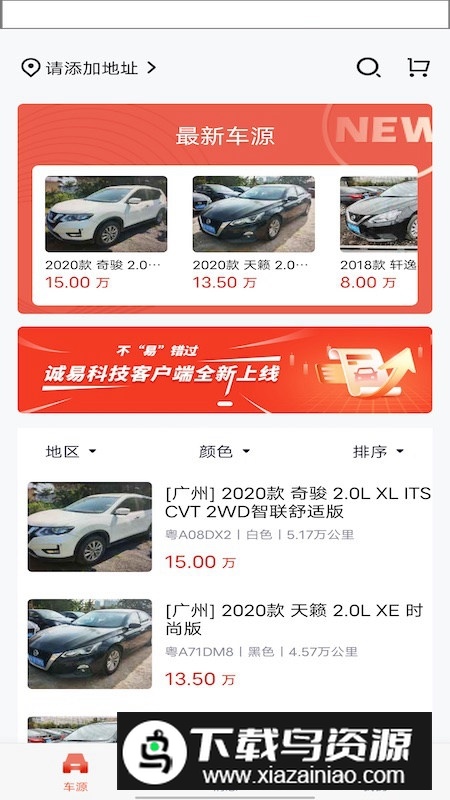 诚易科技二手车交易平台app手机版最新版截图2