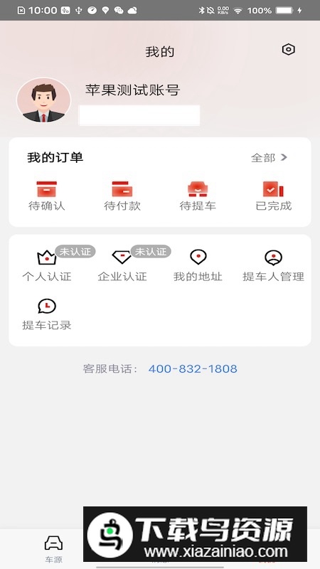 诚易科技二手车交易平台app手机版最新版截图3