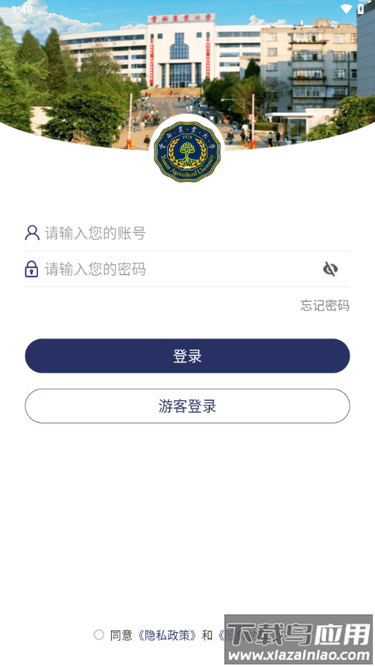 云南农业大学app下载安装最新版截图2