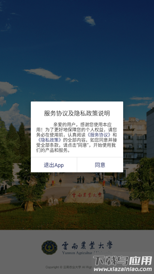 云南农业大学app下载安装最新版截图3