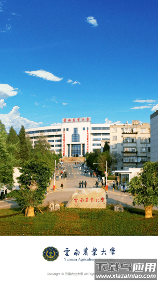 云南农业大学app下载安装最新版截图4