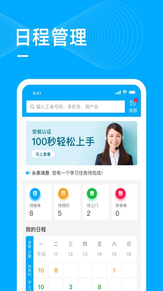 喵师傅送装物流查询最新版截图1