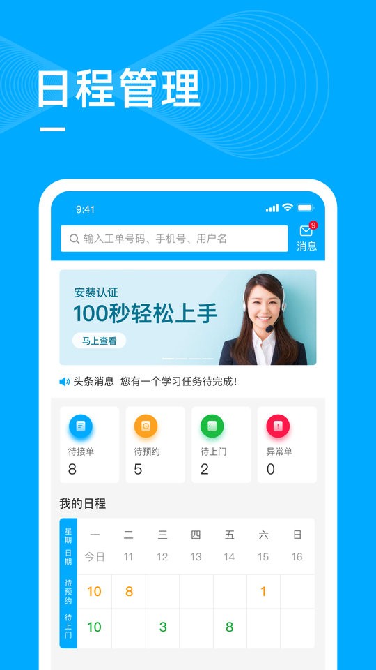 喵师傅送装物流查询最新版截图2