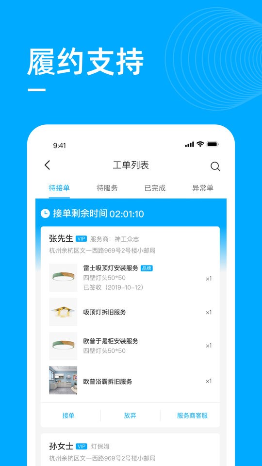喵师傅送装物流查询最新版截图3
